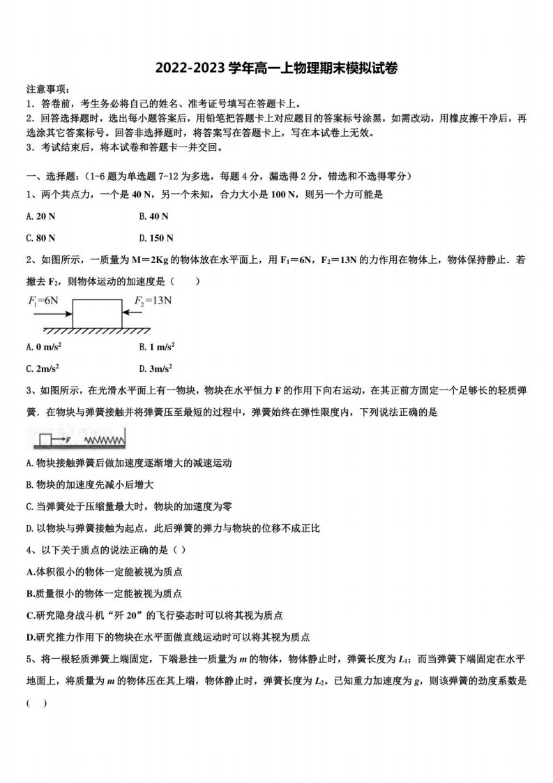 2023届江西省赣州市石城中学高一物理第一学期期末联考模拟试题含解析