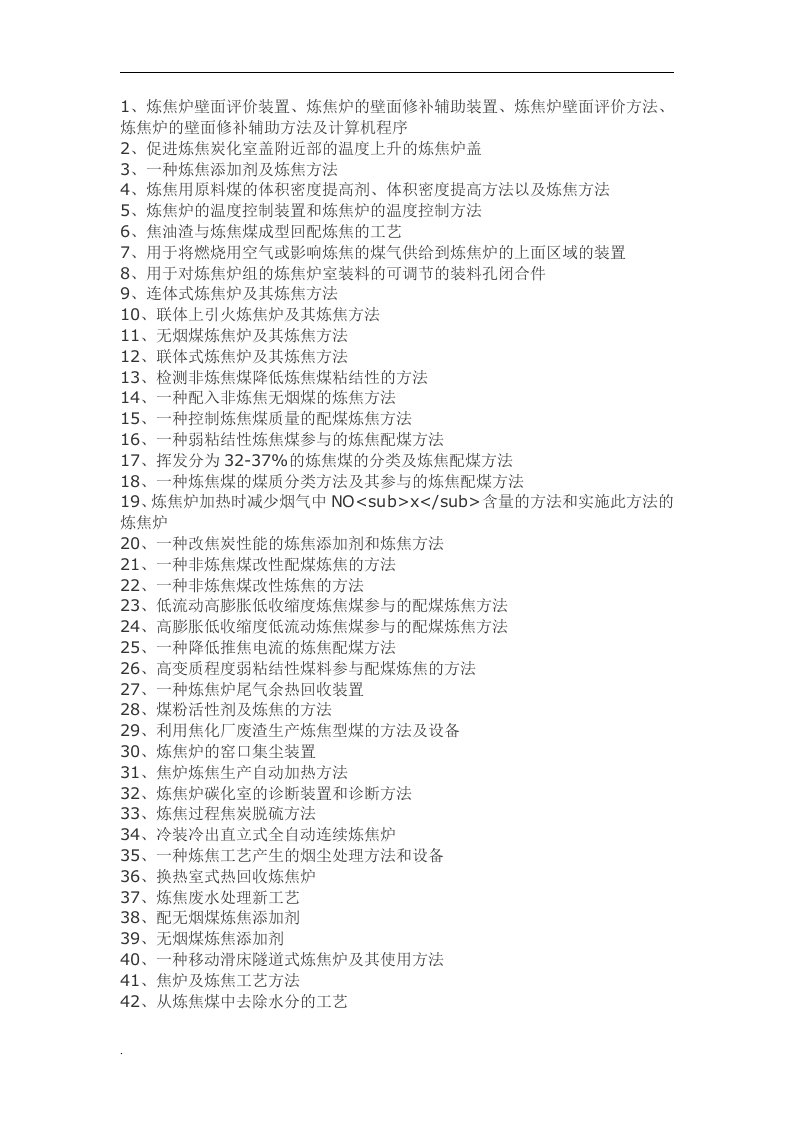 配煤炼焦工艺技术