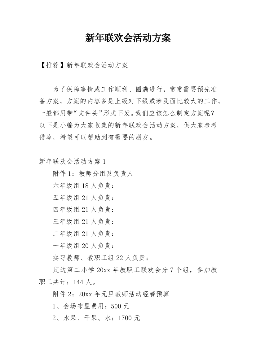 新年联欢会活动方案_7