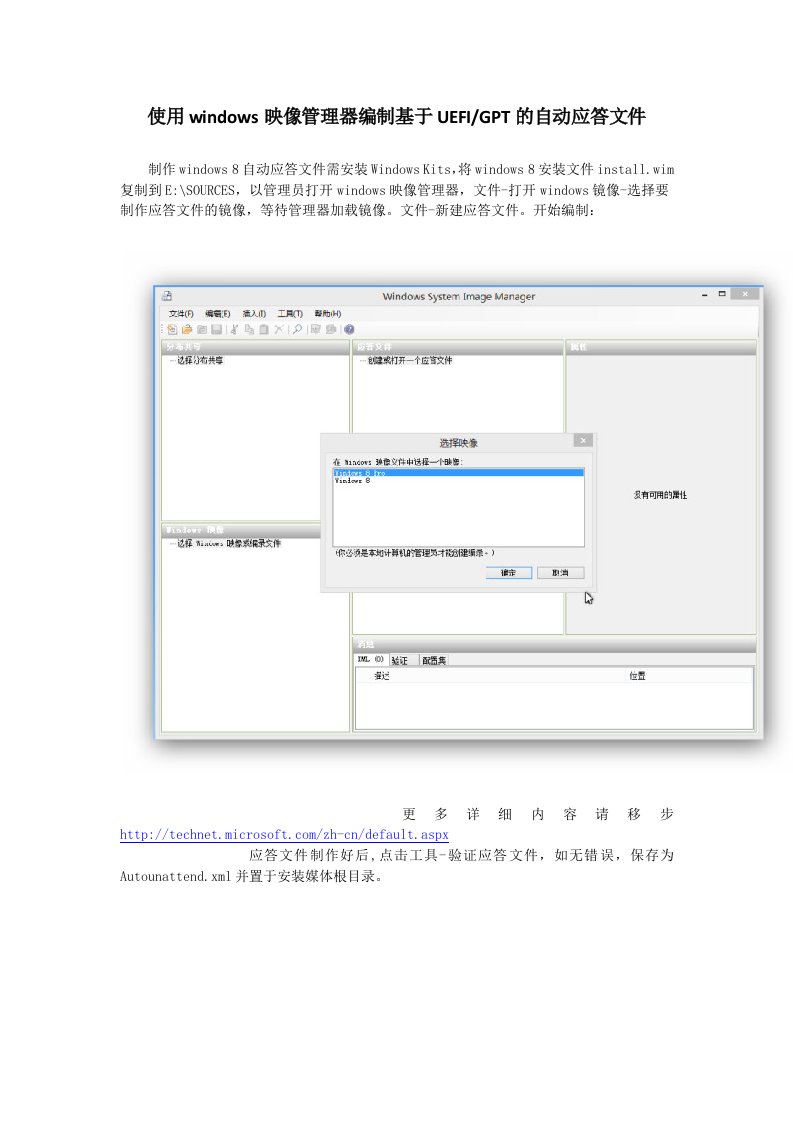 使用windows映像管理器编制基于UEFI(GPT)的自动应答文件