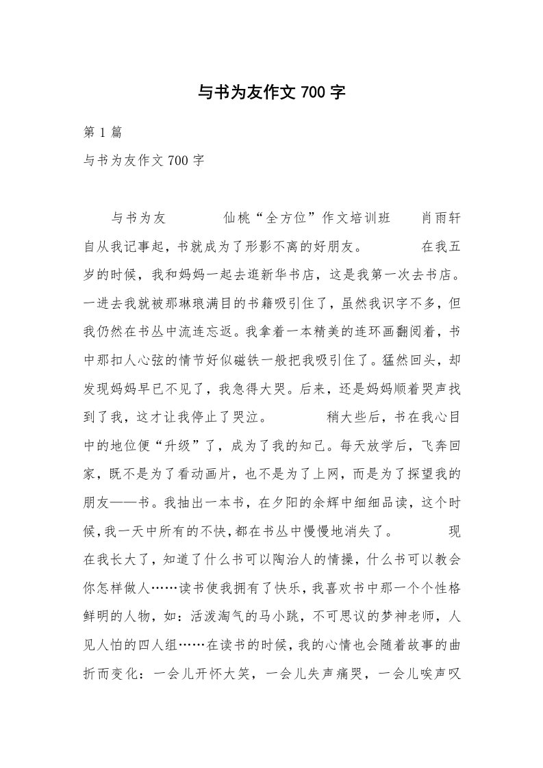 与书为友作文700字