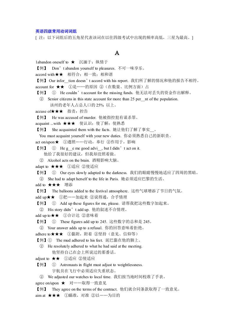 英语四级常用动词词组