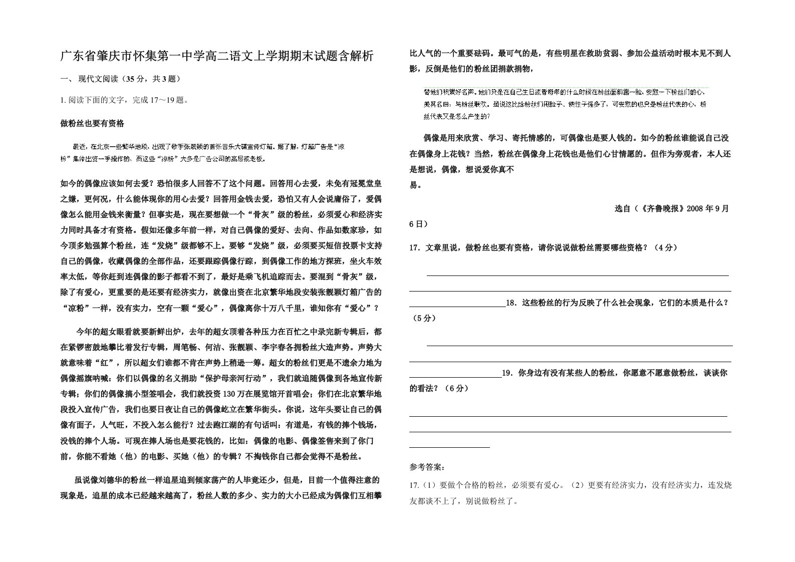 广东省肇庆市怀集第一中学高二语文上学期期末试题含解析