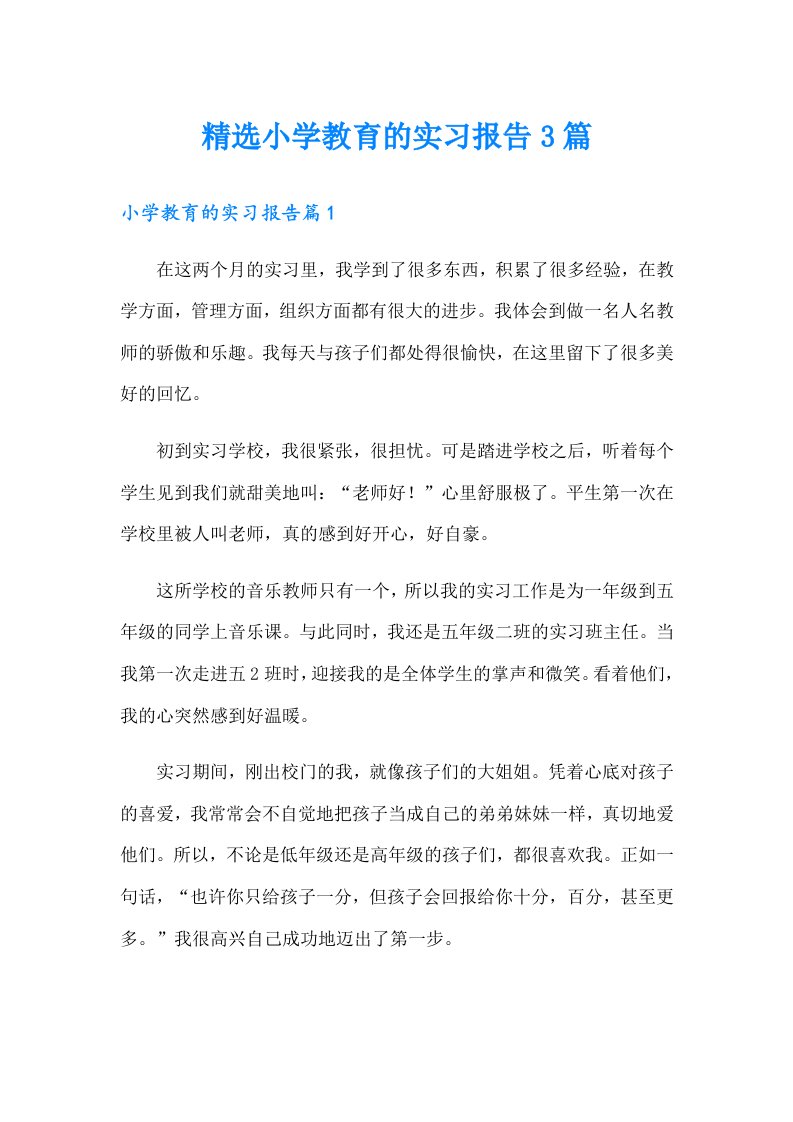 精选小学教育的实习报告3篇