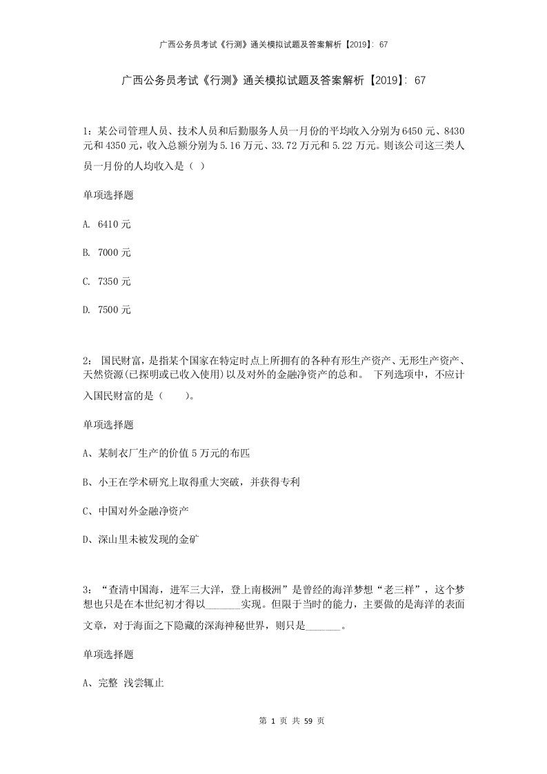 广西公务员考试行测通关模拟试题及答案解析2019671