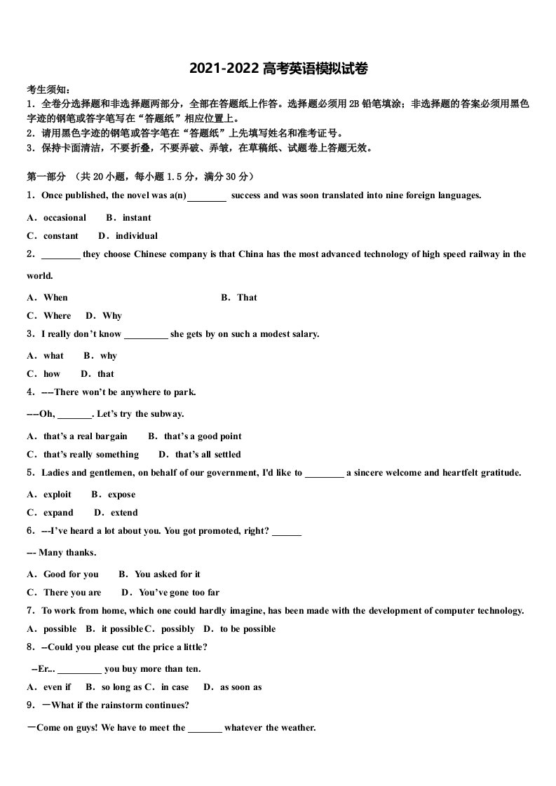 河北省沧州市肃宁一中2021-2022学年高三适应性调研考试英语试题含答案