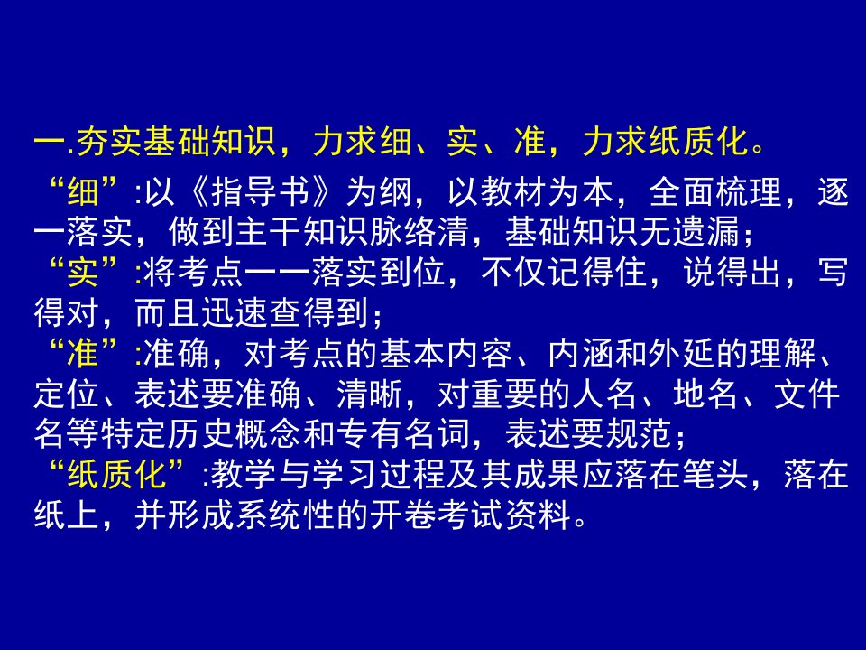 夯实基础理清线索关注热点重视训练