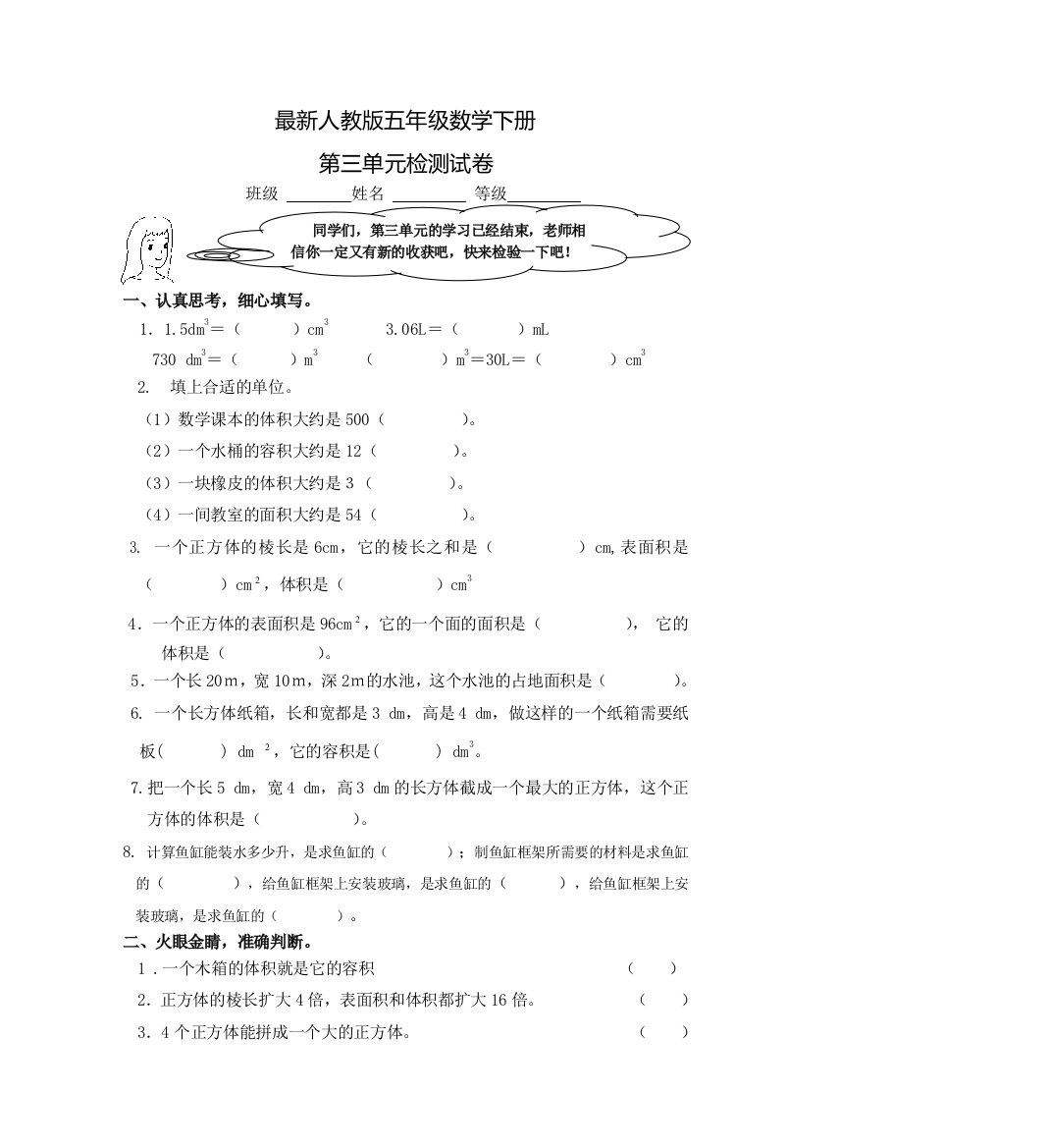 (完整版)最新人教版五年级数学下册第三单元检测试卷