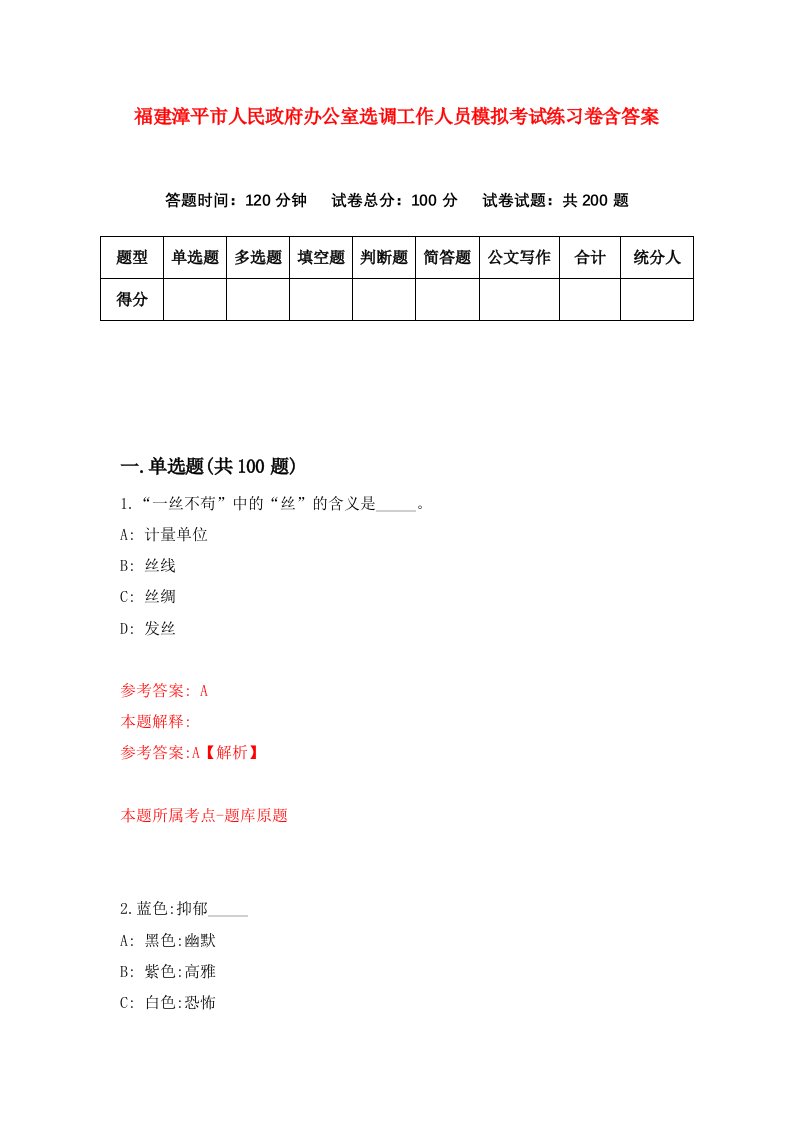 福建漳平市人民政府办公室选调工作人员模拟考试练习卷含答案第4套