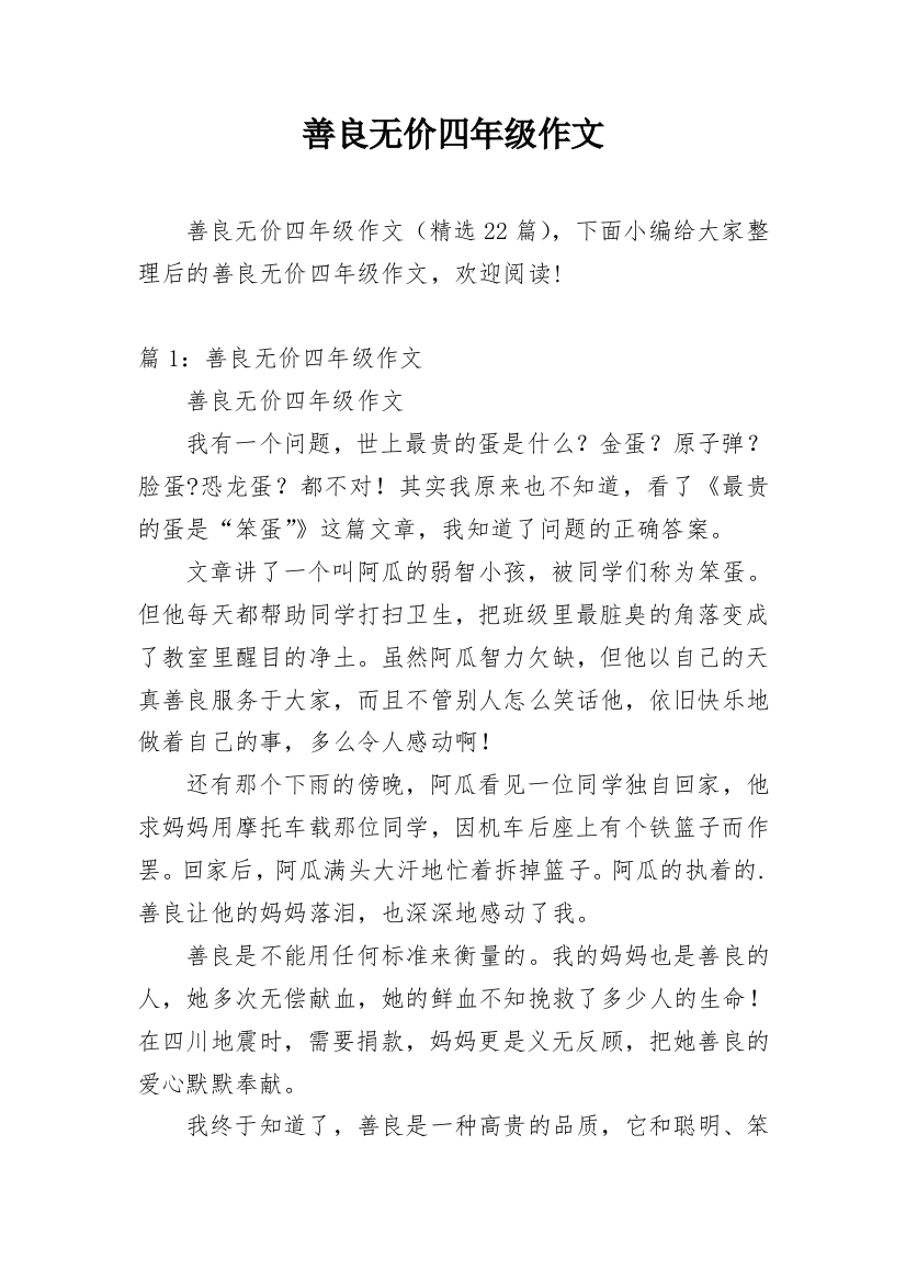 善良无价四年级作文