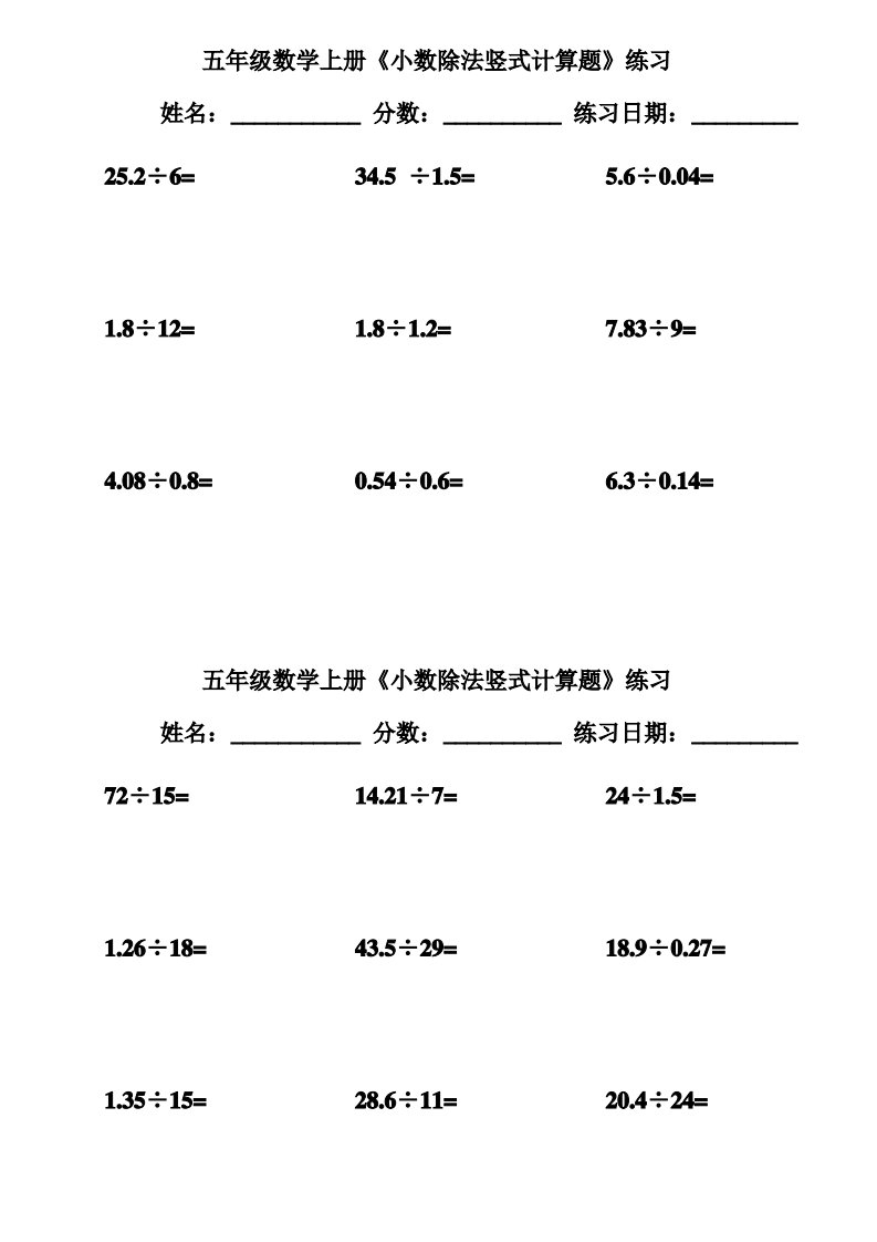 五年级数学上《小数除法竖式计算题》练习