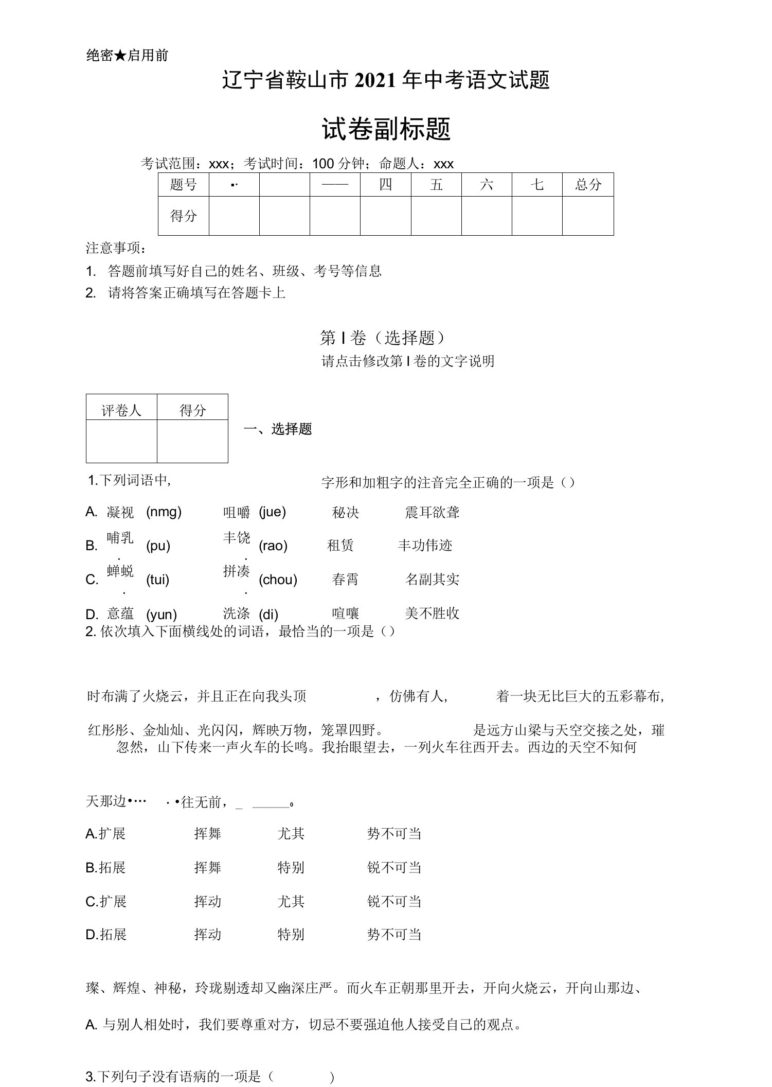 2021年最新优质各地中考语文真题3套（含答案、解析）