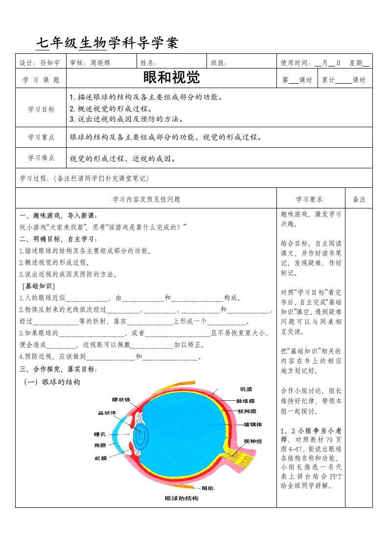 生物人教版七年级下册导学案（习题）