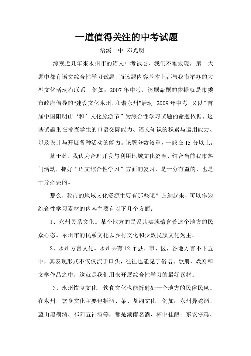 综合性学习考题的应对小窍门