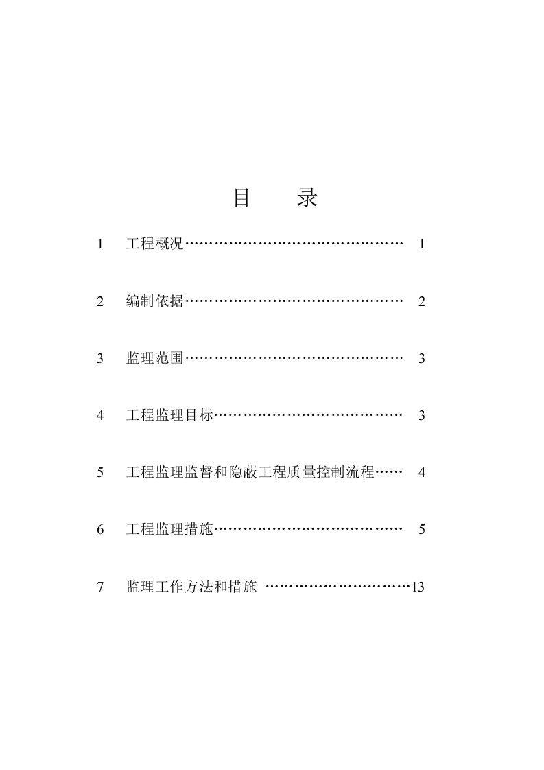 电厂烟气脱硫工程安装监理实施细则