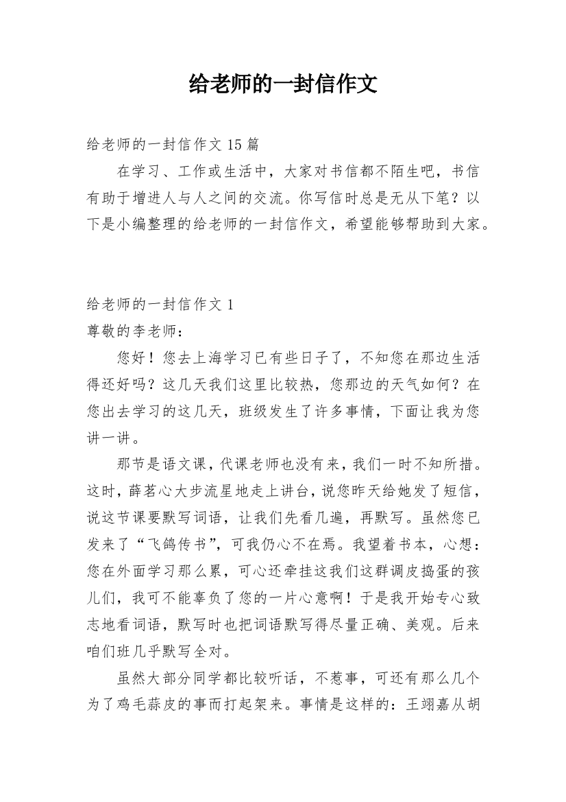 给老师的一封信作文_4