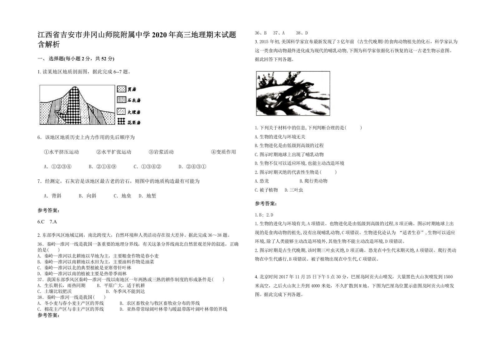 江西省吉安市井冈山师院附属中学2020年高三地理期末试题含解析