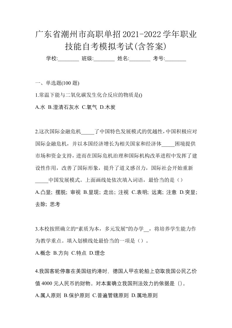 广东省潮州市高职单招2021-2022学年职业技能自考模拟考试含答案