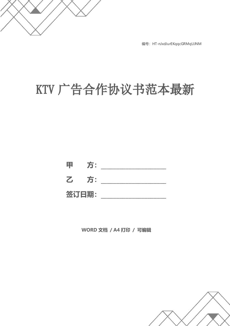 KTV广告合作协议书范本最新