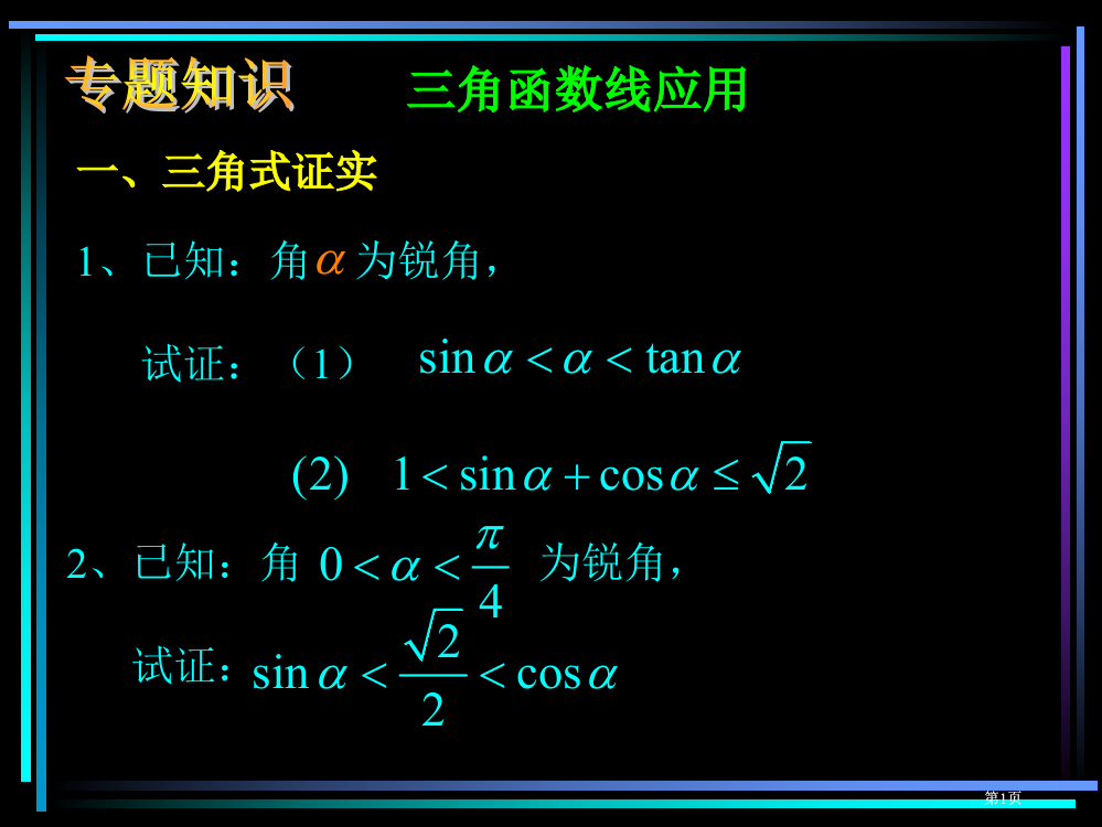 三角函数线的应用市公开课金奖市赛课一等奖课件