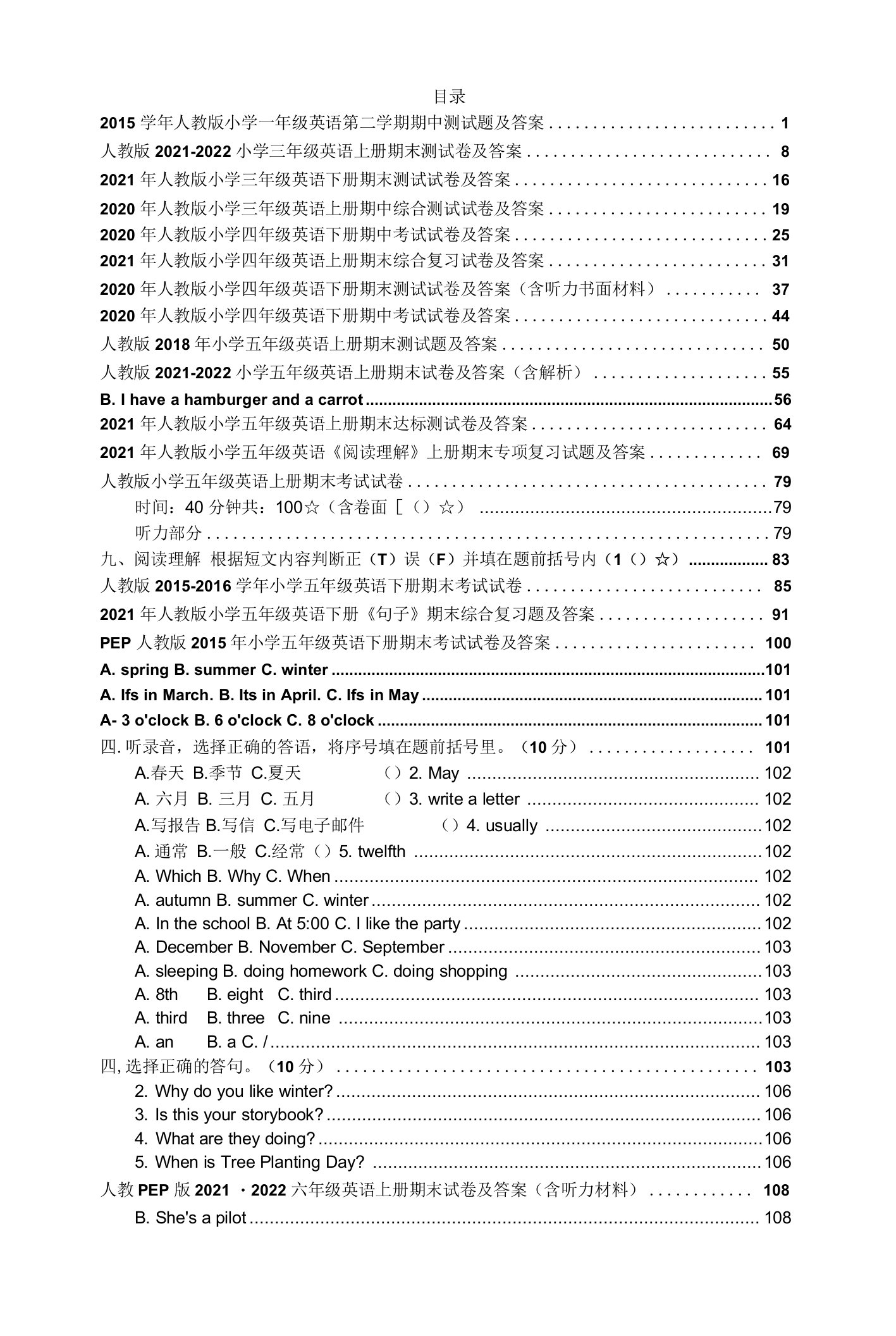 人教版小学英语全套试卷