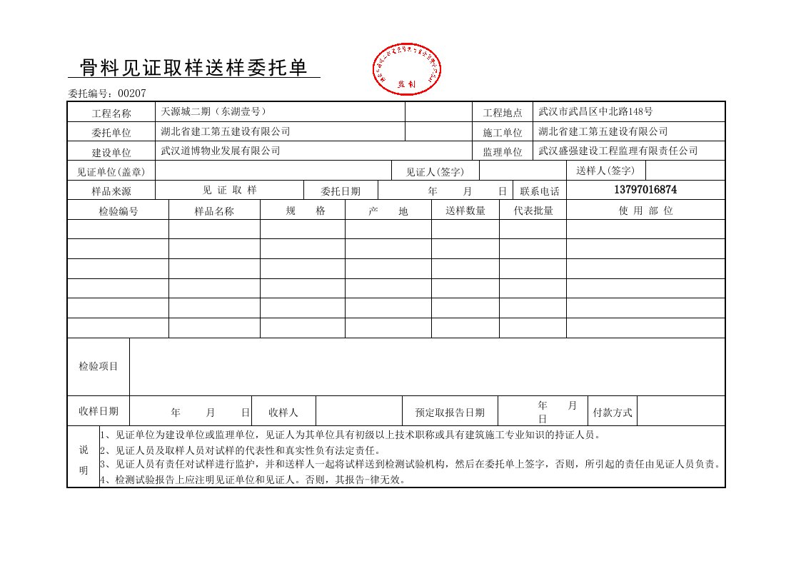 骨料见证取样送检委托单