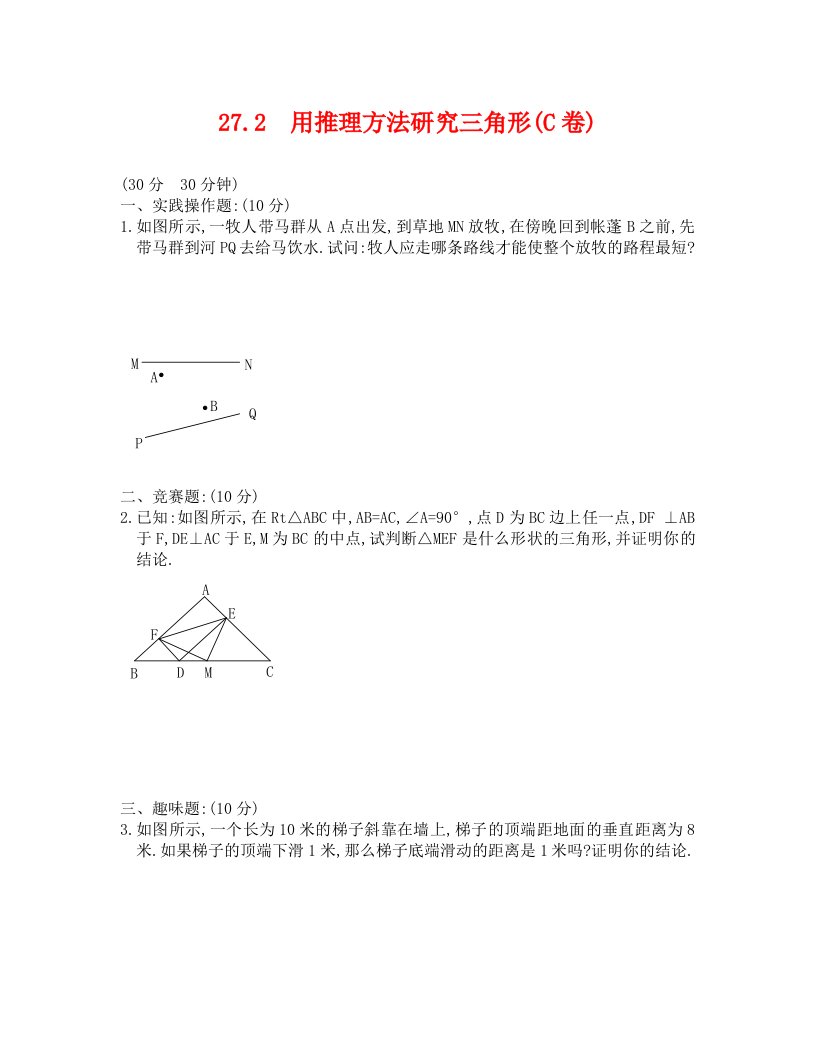 用推理方法研究三角形同步训练A卷及答案通用