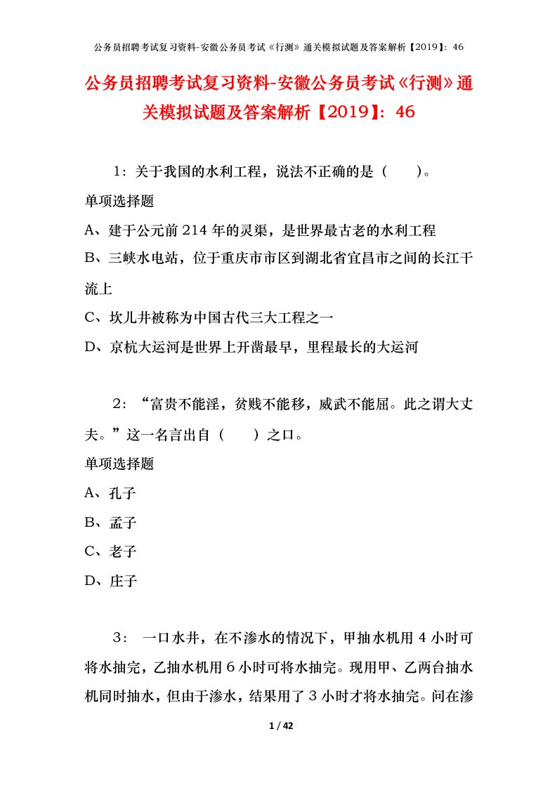 公务员招聘考试复习资料-安徽公务员考试行测通关模拟试题及答案解析201946