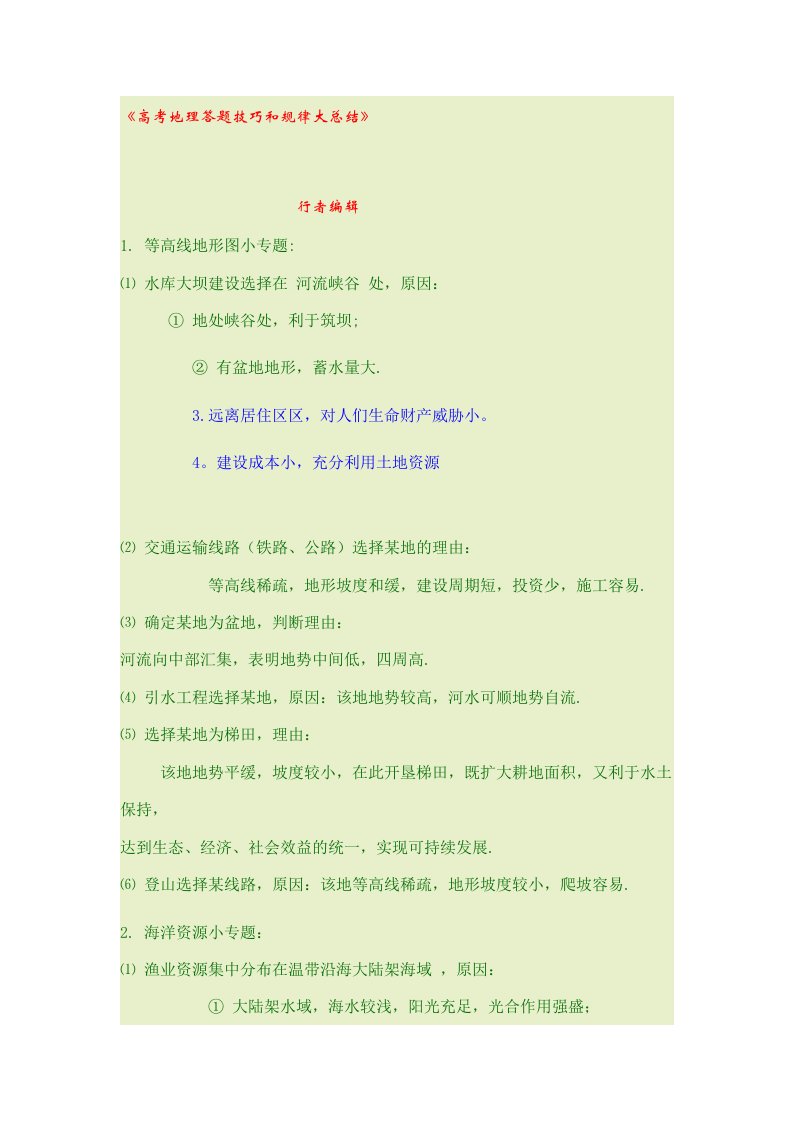 高考地理答题技巧和规律大总结（精选）