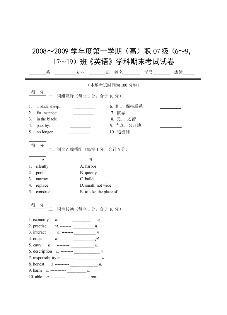 级691719班英语期末试题Unit15