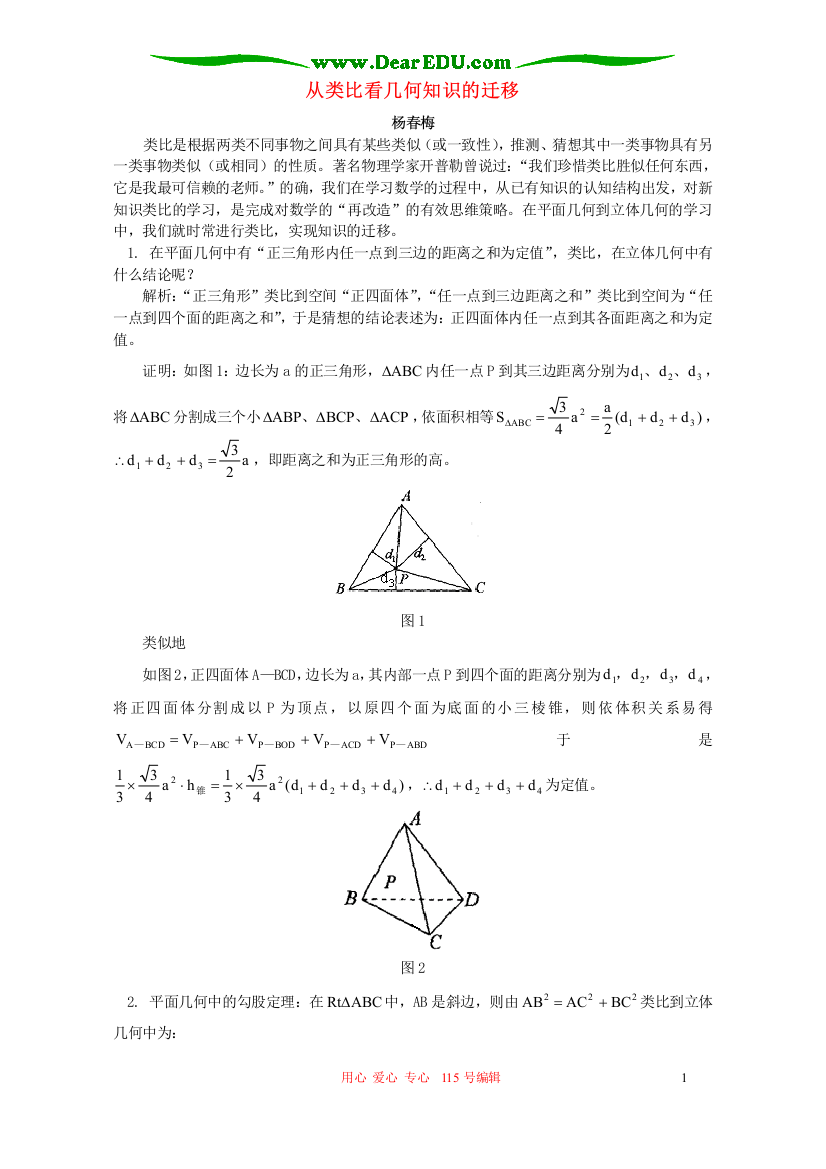 从类比看几何知识的迁移