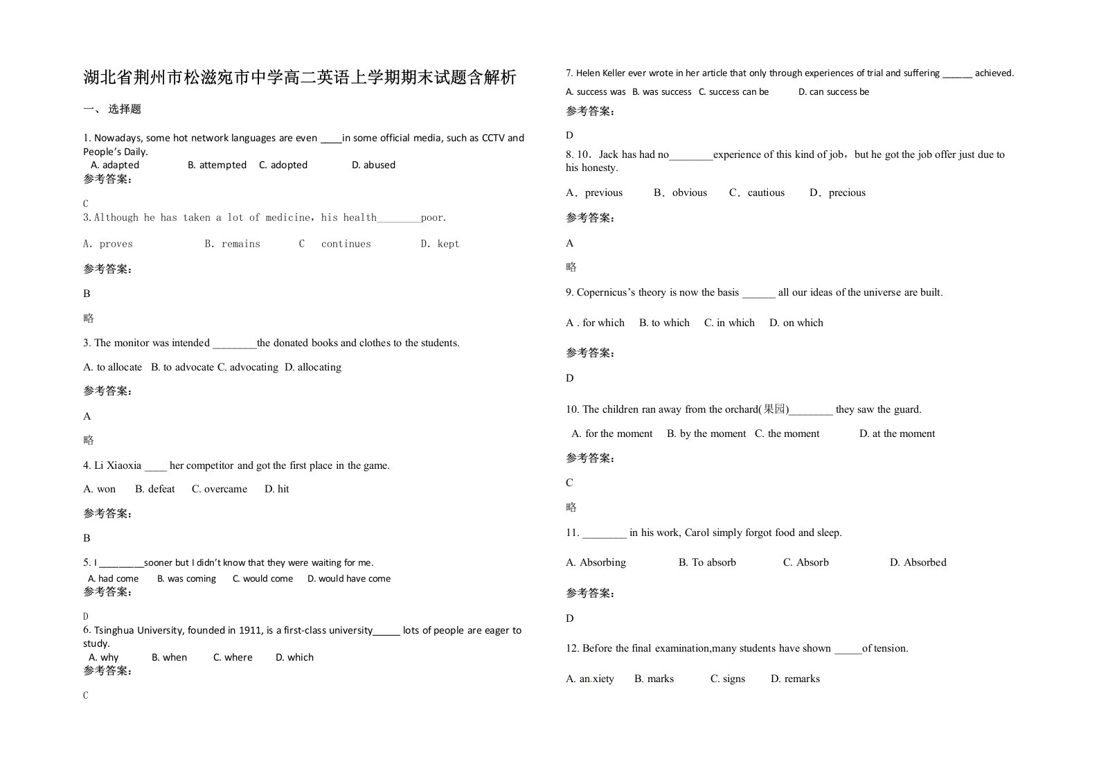 湖北省荆州市松滋宛市中学高二英语上学期期末试题含解析