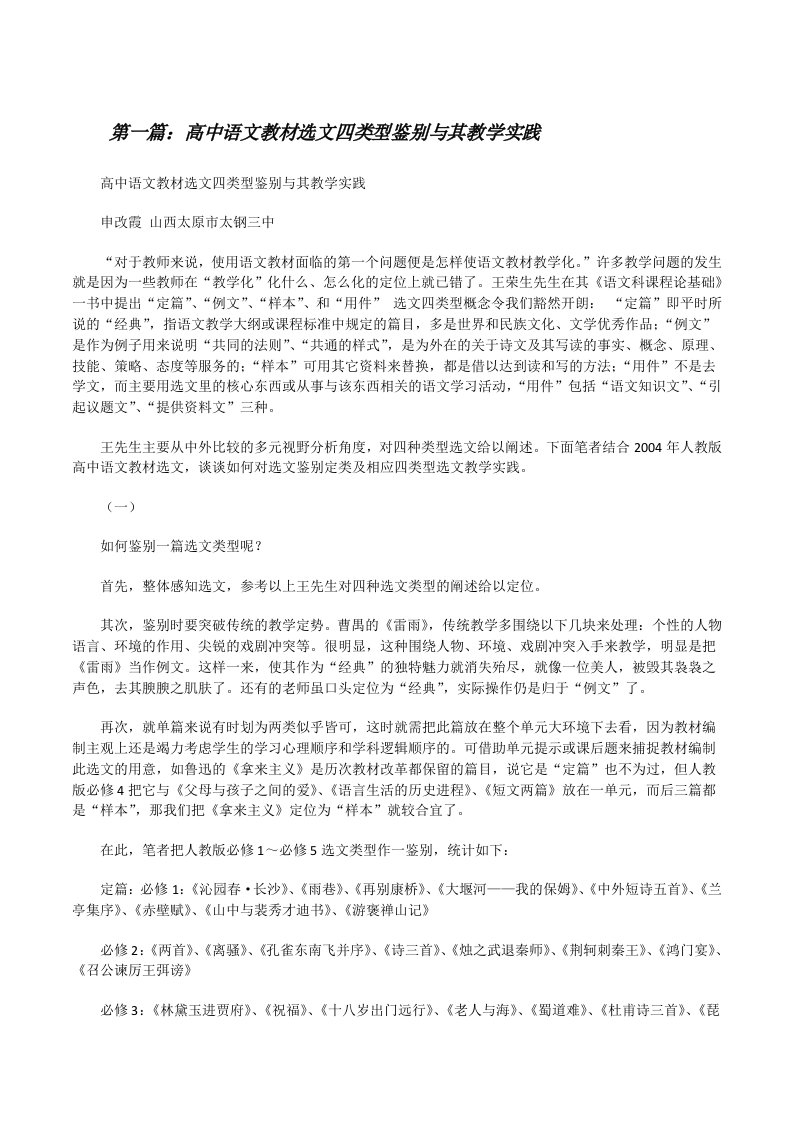 高中语文教材选文四类型鉴别与其教学实践[修改版]