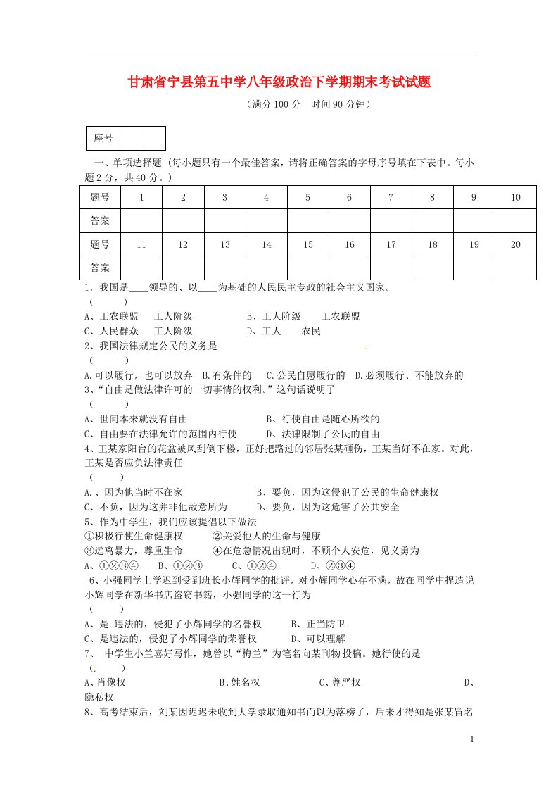 甘肃省宁县第五中学八级政治下学期期末考试试题