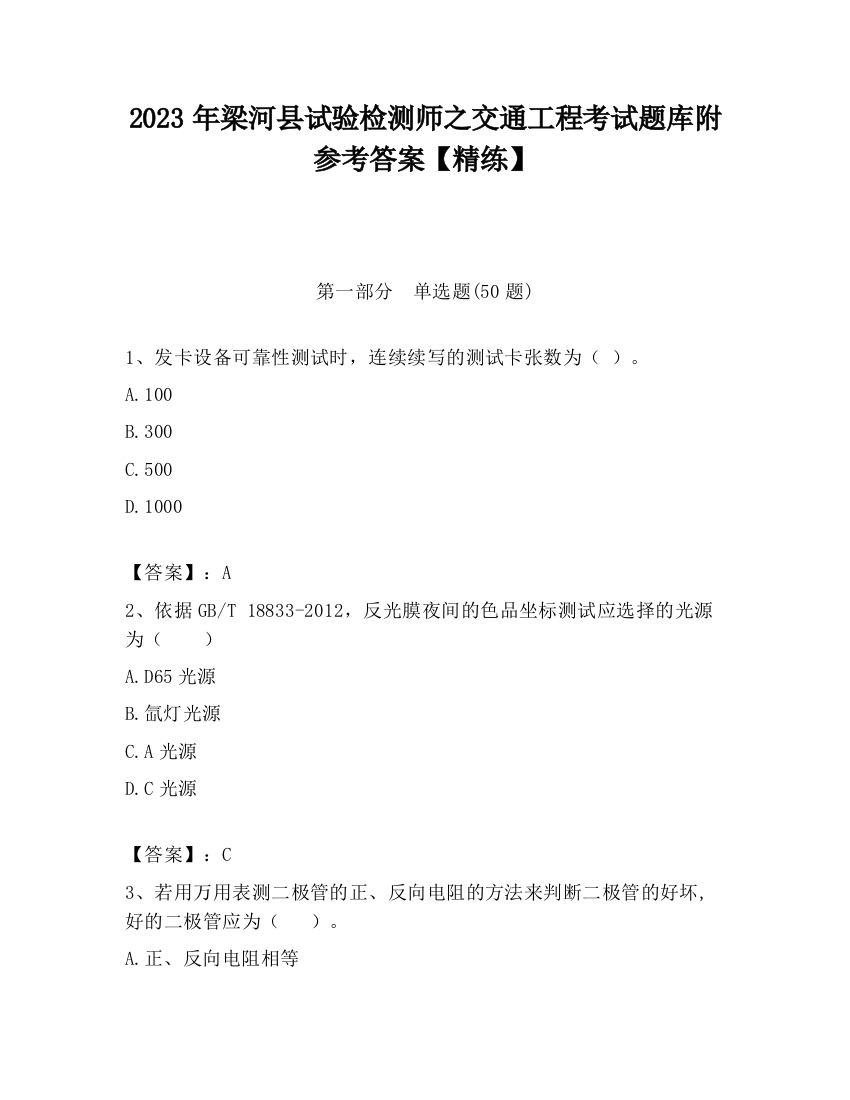 2023年梁河县试验检测师之交通工程考试题库附参考答案【精练】