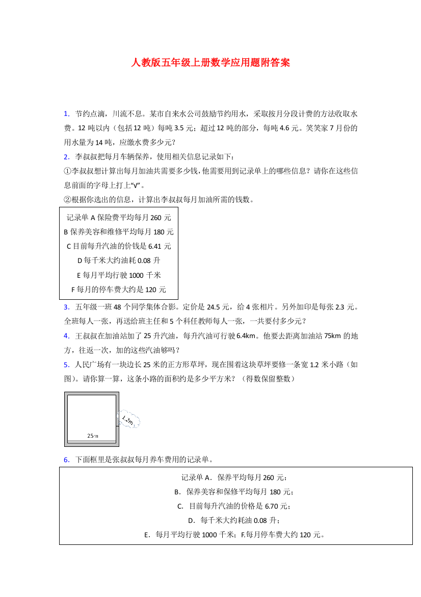 齐齐哈尔市人教版数学五年级上册应用题解决问题测试题及答案