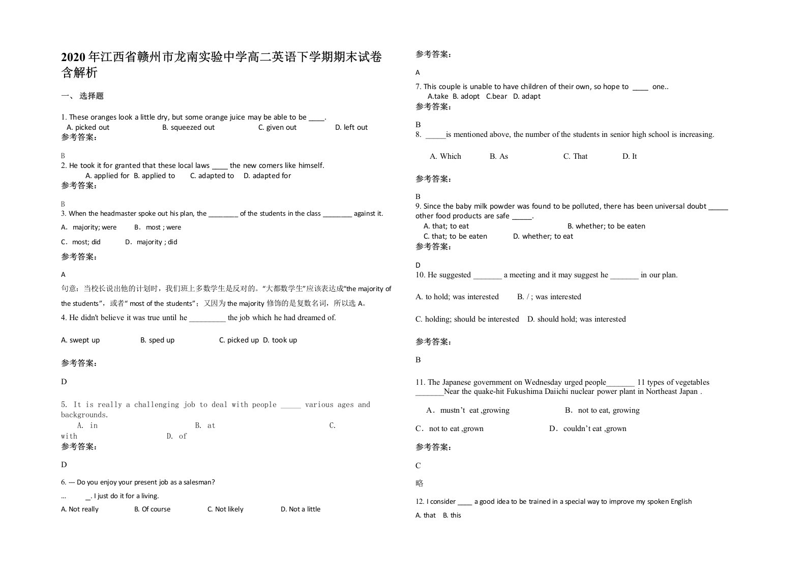 2020年江西省赣州市龙南实验中学高二英语下学期期末试卷含解析