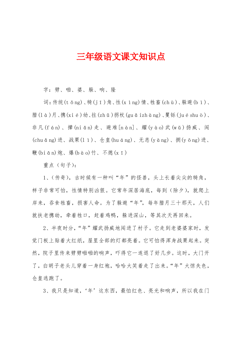 三年级语文课文知识点