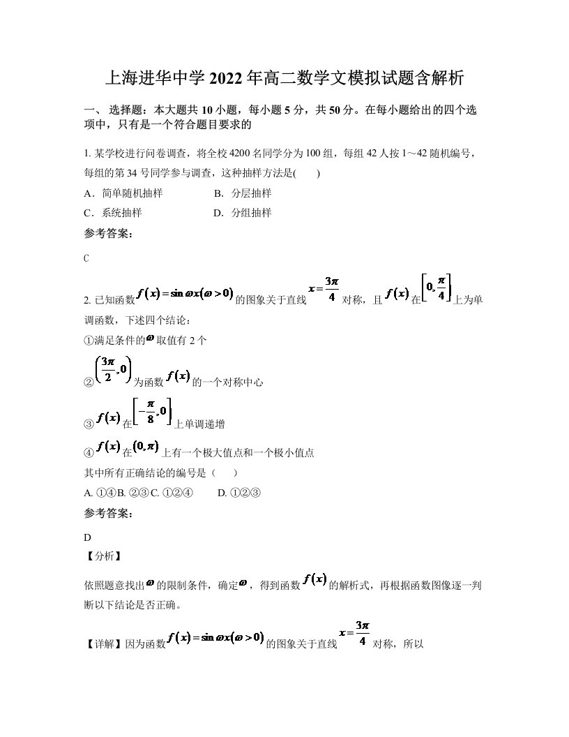 上海进华中学2022年高二数学文模拟试题含解析