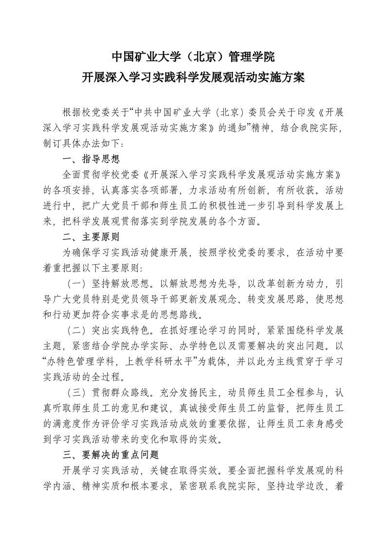 冶金行业-中国矿业大学北京管理学院