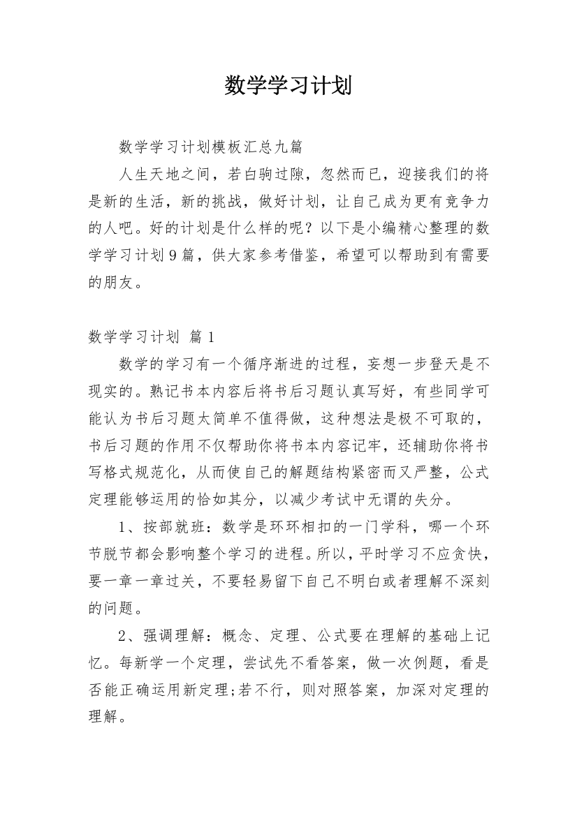 数学学习计划_74