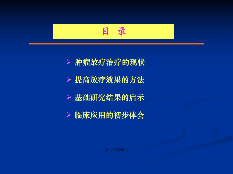 临床医学抗血管生成与肿瘤放射治疗