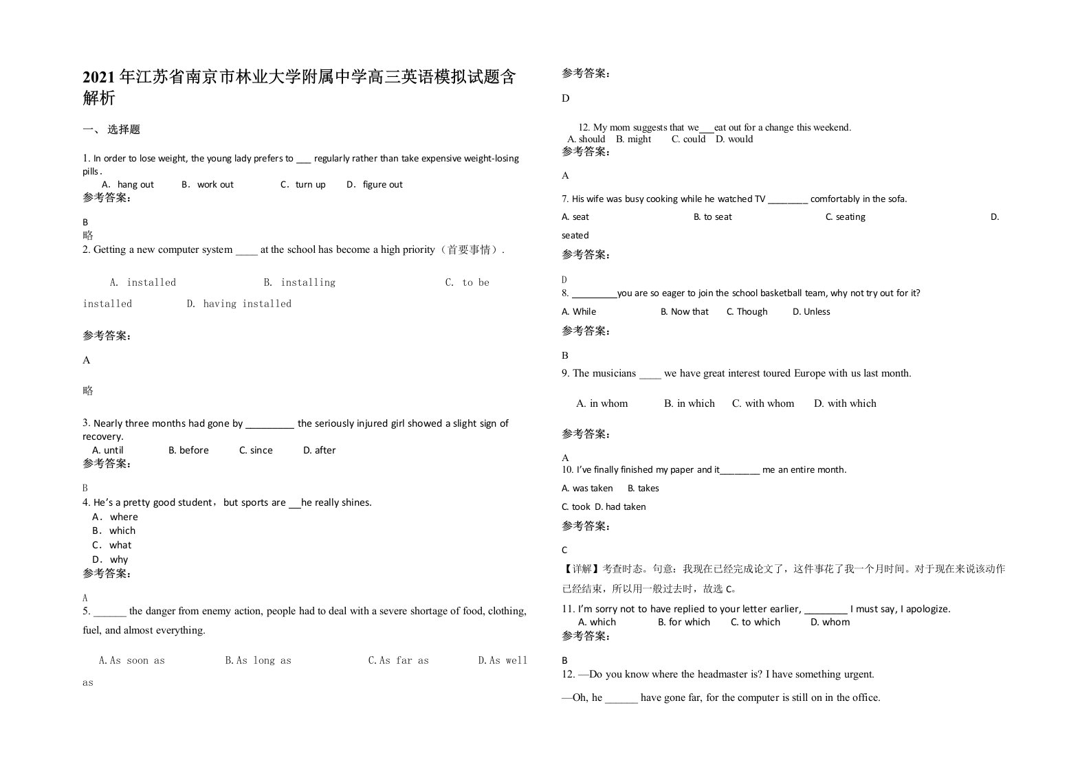 2021年江苏省南京市林业大学附属中学高三英语模拟试题含解析