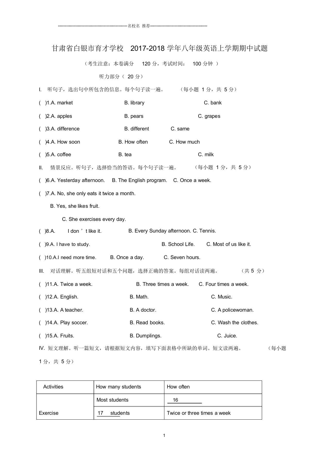 甘肃省白银市育才学校初中八年级英语上学期期中试题冀教版