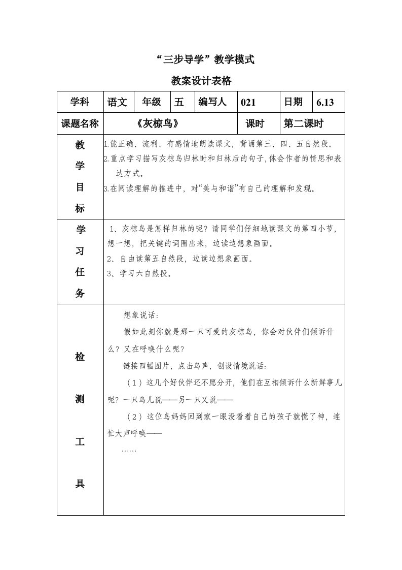 三步导学教案表格