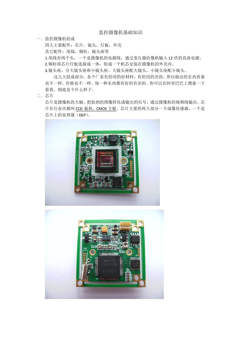 监控摄像机的基础知识