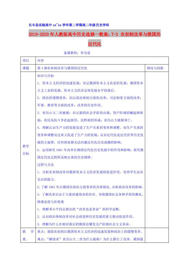 2019-2020年人教版高中历史选修一教案：7-3