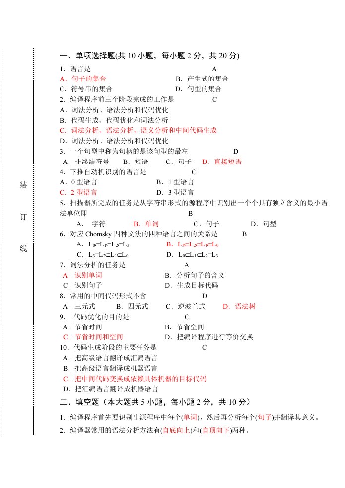 编译原理试题及答案