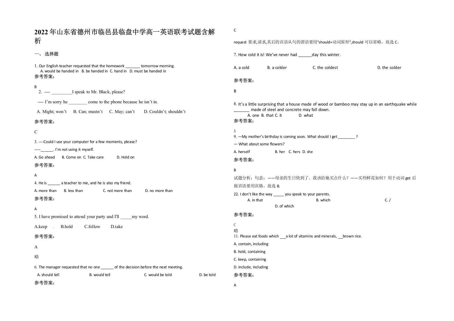 2022年山东省德州市临邑县临盘中学高一英语联考试题含解析