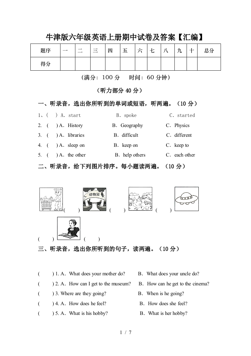 牛津版六年级英语上册期中试卷及答案【汇编】